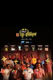 Chabial Reunion tv show poster