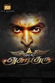 Asuraguru movie poster