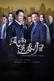 Anti Corruption Storm tv show poster