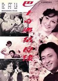 Romance on the Bus movie poster