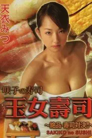 Sakiko no Sushi movie poster
