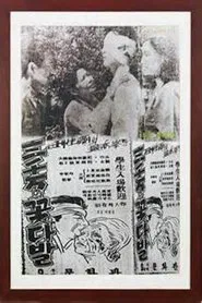 A Bouquet of Thirty Million People movie poster