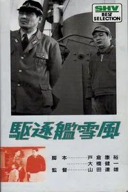 Destroyer Yukikaze movie poster