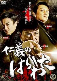 Poster do filme Jingi no Harawata