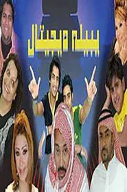 يبيله ديجيتال movie poster