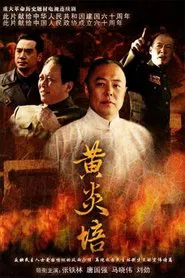 Huang Yanpei tv show poster