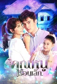 Little Guardian Angel tv show poster