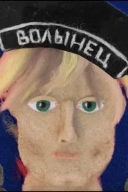 Suur Tõll movie poster