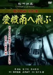 Our Planes Fly South movie poster