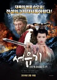 Dream Journey 2: Princess Iron Fan movie poster