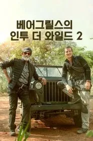 Into the Wild with Bear Grylls & Rajinikanth tv show poster