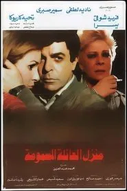 House of the Poisoned Family movie poster
