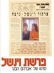 The Winchell Affair movie poster