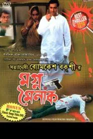 Poster do filme Magno Mainak