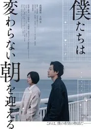 Poster do filme We Have the Same Morning