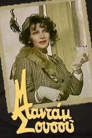Madame Sousou tv show poster