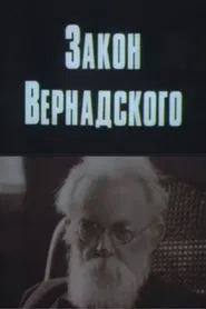 Poster do filme Vernadsky's Law