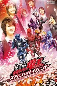 Saraba Kamen Rider Den-O: Special Event -Saraba Imagin! At Climax in the Entire Japan!!- movie poster