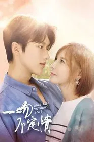 Only Kiss Without Love tv show poster