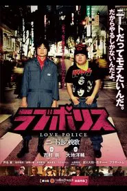 Poster do filme Love Police