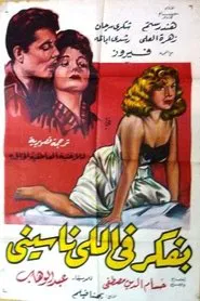 Bufakkar filli nassini movie poster