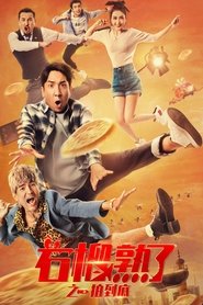 One of the Pomegranates is Ripe movie poster