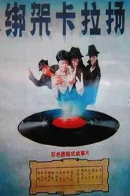 Kidnap Karajan movie poster