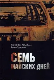 Seven Days in May movie poster