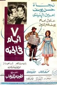 7 Days in Heaven movie poster