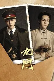 The Treasured Bajia Book tv show poster