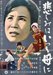Kanashimi wa itsumo haha ni movie poster