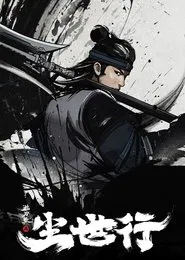 A Song of Sword as Pillow: Practice Travel movie poster