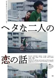 Two Maladroits in Life: A Love Story movie poster