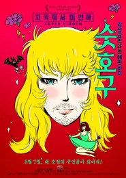 Super Virgin movie poster