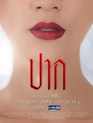 Mouth tv show poster