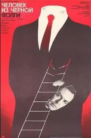 A Man from the Black 'Volga‎' movie poster