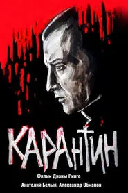 Quarantine movie poster