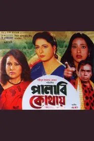 Palabi Kothay movie poster