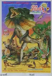 Magic Lizard movie poster
