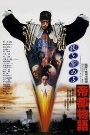 Tokyo: The Last Megalopolis movie poster
