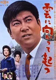 Facing to the Clouds movie poster