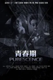 Pubescence movie poster