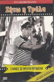 Hooray for Madness movie poster