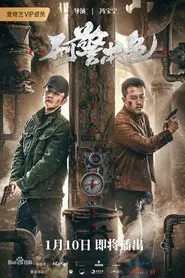 Poster do filme Criminal Police