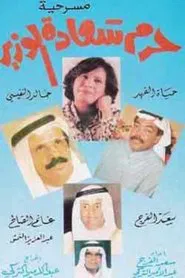 The Minister’s Wife movie poster