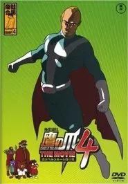 Eagle Talon THE MOVIE 4 ~The Man with Kaspersky~ movie poster