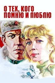 Poster do filme Of Those I Remember And Cherish