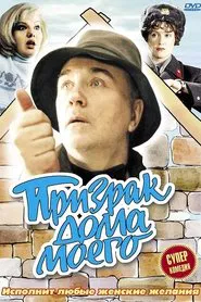 The Ghost of My House movie poster