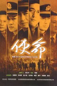 使命 tv show poster