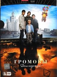 The Gromovs. House of Hope tv show poster